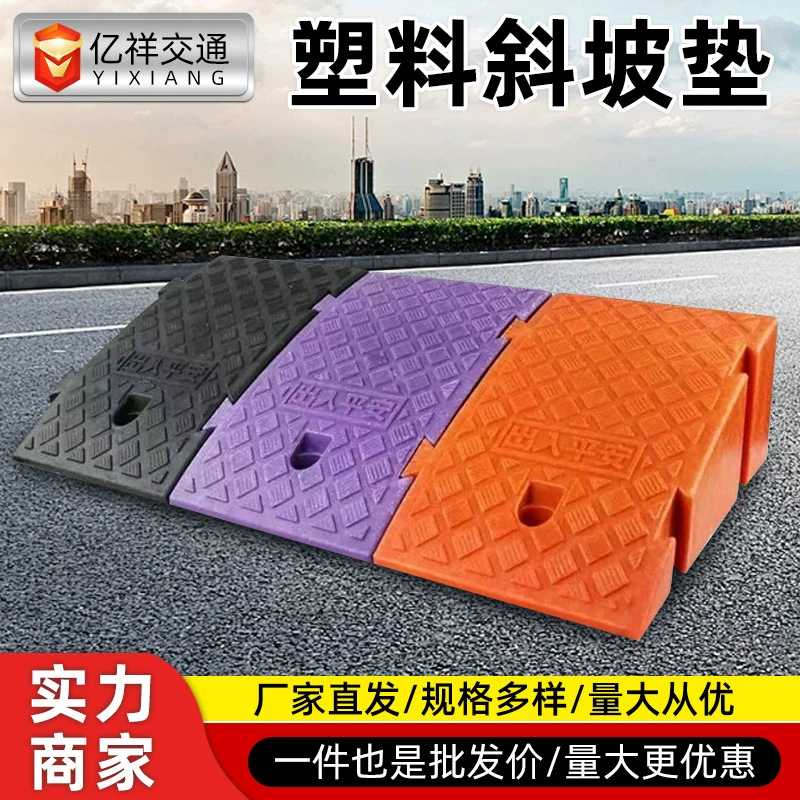 Пандусы, наклонные дорожки, пандусы для подъезда к обочине, пандусы для подъезда автомобилей на наклонную поверхность, пластиковые дорожные пандусы для уступающих дорог, производитель лимитирующих проезжую ширину устройств