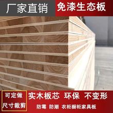 一字隔板免漆生態板衣櫃子多層板書架桌面木板實木質擱板