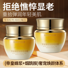 抖音爆款芭奢帝皇蜂浆秘龄奇迹霜保湿补水淡化皱纹抗皱面霜