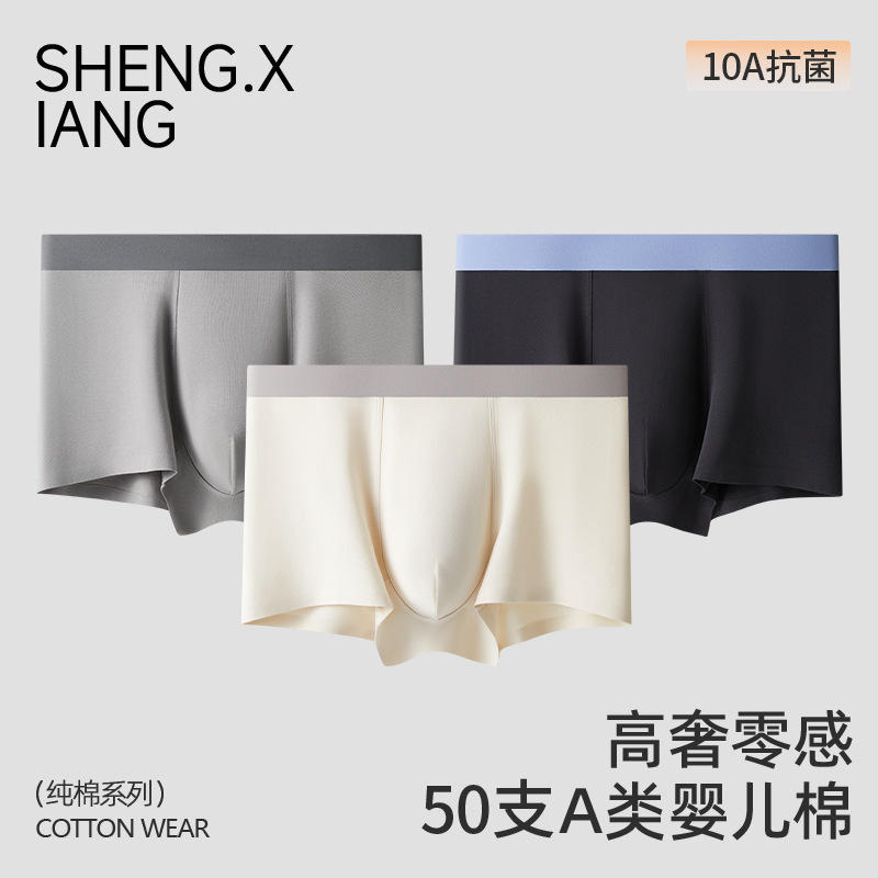 High-end 50 Xinjiang cotton long-staple cotton men's underwear waist seamless breathable 10A antibacterial crotch wholesale generation.