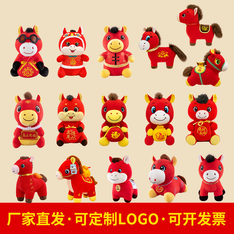 Año del Caballo mascota muñeca juguete de peluche, simulación de muñecas de caballo, zodiaco, regalos de eventos de reunión anual, envío gratuito.