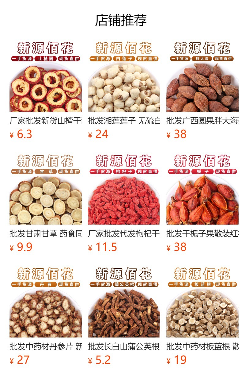 Jujube Slices (Ziziphus jujuba) — Dried Red Date Pieces for Tea, Soup & Congee overview