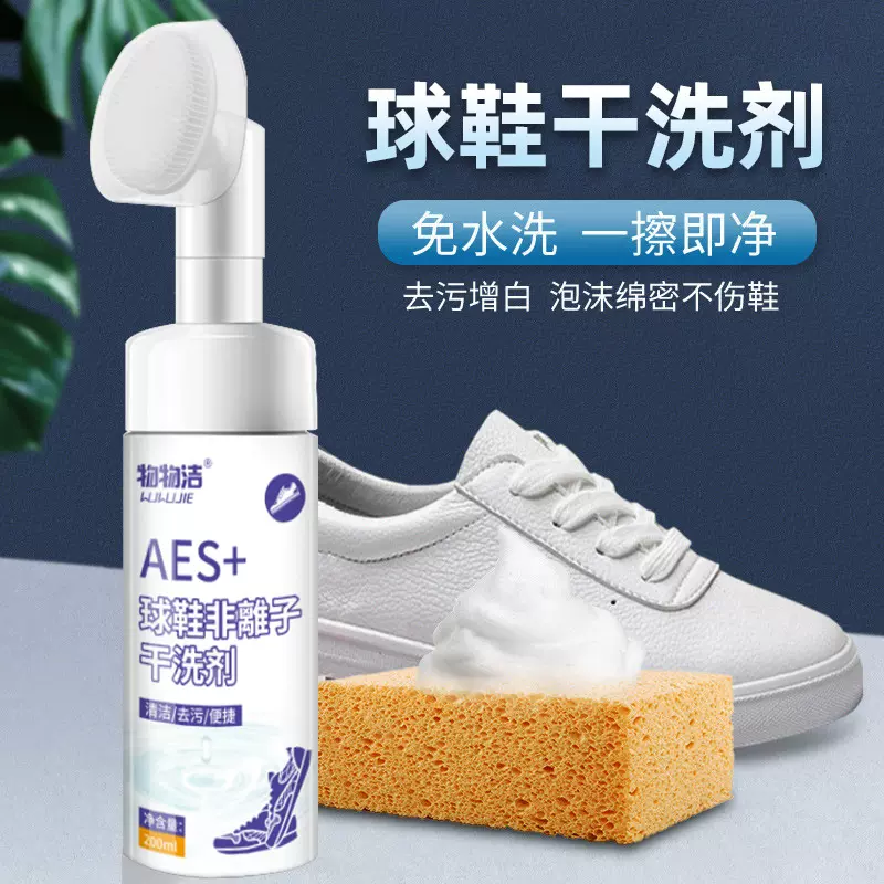 球鞋干洗剂自带刷头非离子慕斯泡沫清洗剂小白鞋清洁剂鞋边增白剂