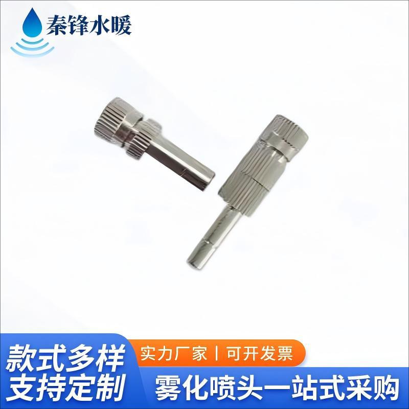 厂家插6插8快插雾化喷嘴低压加湿消毒厂房养殖喷雾批发