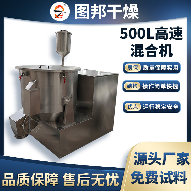 分子筛皂素高速混合机 化工可可豆搅拌机 生化肥料立式高速混合机