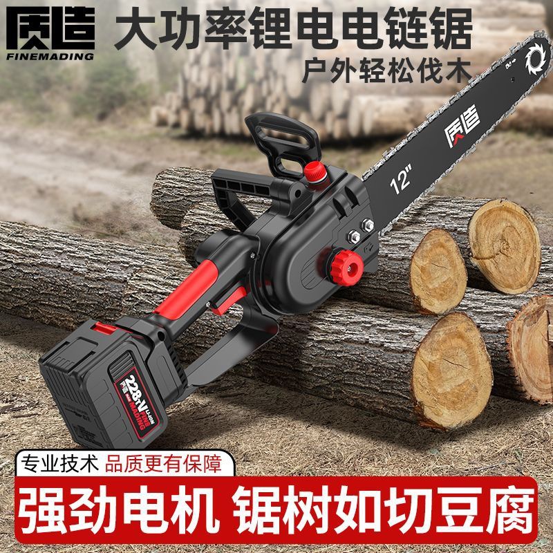 质造充电式单手电链锯家用小型手持无线电动锂电户