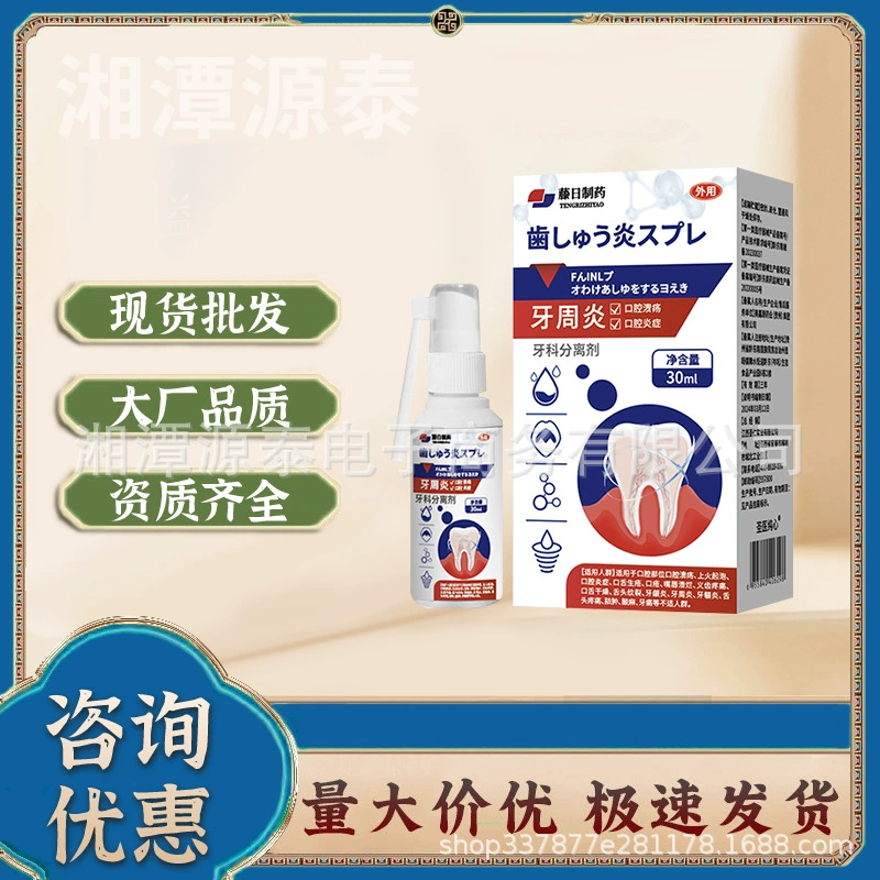 Douyin Quick Руки того же производства Pharmaceuticals Стоматологическое разделительное средство пародонтита Спрей для ухода за зубами поддерживает одно поколение