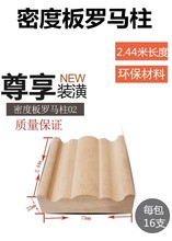 吸塑模压门套坯料线条密度板罗马柱橱衣柜梁托装饰木工免漆门收边