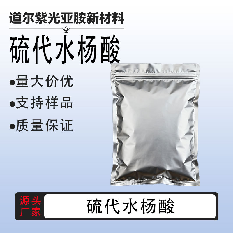 硫代水杨酸 CAS：147-93-3 样品 整包装 供应 量大价优 厂家