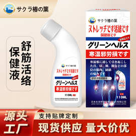 樱椿晗舒筋活络保健液 颈椎腰腿关节膝盖涂抹按摩也液会销