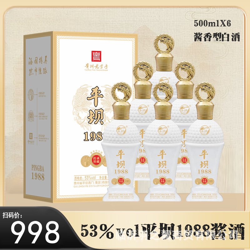 白酒厂家 贵州平坝白酒53度酱香型白酒整箱白酒贵州平坝酱酒批发