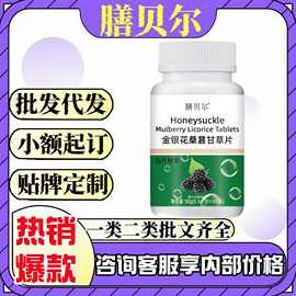 膳贝尔金银花桑椹甘草正品官方旗舰店抖音快手同款厂家一件代发