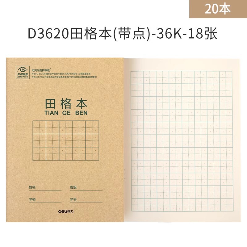 Deli Stationery 20 libros de trabajo de Tianzi Ge Libro de tareas chino Pinyin Carácter nuevo Libro de tres líneas en inglés Acuenta 36k