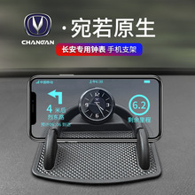 长安专用汽车时钟车载钟表手机支架内饰用品cs75 unit k/cs55改装
