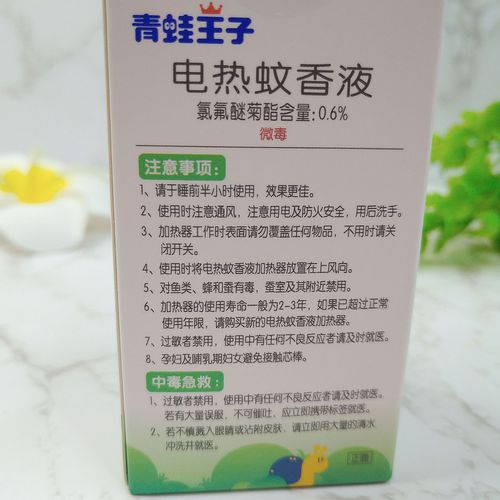 青蛙王子电热蚊香液45ml1瓶+加热器1个单品装婴儿儿童孕妇驱蚊液