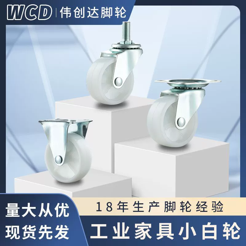 Белый полипропиленовый световой ролик 1,5-дюймовое 2-дюймовое универсальное колесо с тормозом Мебельное бесшумное колесо Направленная полка Колесо тележки