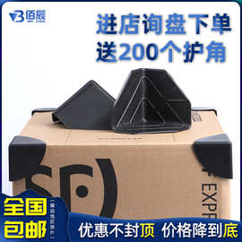 塑料纸箱护角家具板材打包包角塑料护角三面纸箱礼盒包装保护角