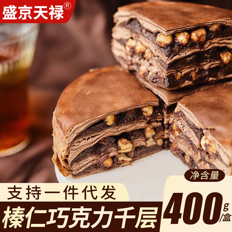 盛京天禄榛仁巧克力千层蛋糕400g网红甜品下午茶糕点顺丰一件包邮
