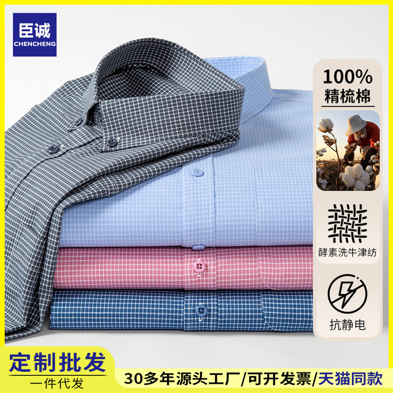 Pure Cotton Plaid Shirt for Men, Long-Sleeved, Business Casual, Breathable, Sweat-Absorbent, with Pockets, Factory Wholesale