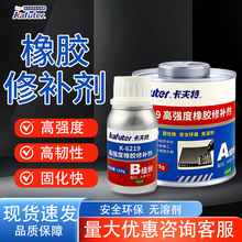 高强度橡胶修补剂粘接剂胶水输送带皮带橡胶修补剂 耐高温