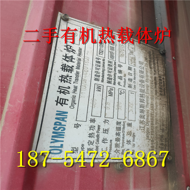 出售二手燃油燃气1吨有机热载体炉