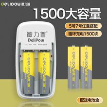 德力普5号电池1500mah可充电套装玩具电池五号1.2V镍氢电池七号