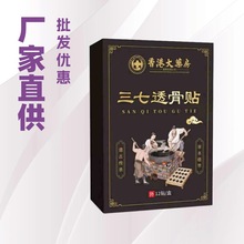 香港大药房防护三七护颈保健透骨贴现老黑膏颈腰椎无纺布防驼背