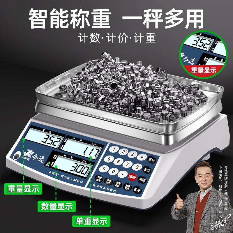 高精度电子秤0.1g精准商用工业计数秤30kg台秤药材黄金秤计重数量