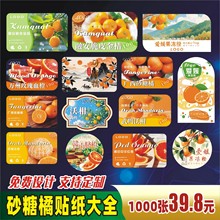 砂糖橘水果标签贴纸沃柑血橙金桔赣南脐橙不干胶商标贴纸印刷
