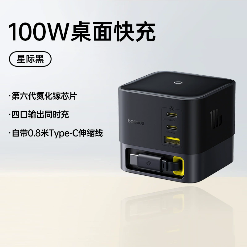 倍思 Nomos nitride w 100W telescopic line desktop charger fast charge base multi-mouth small and portable