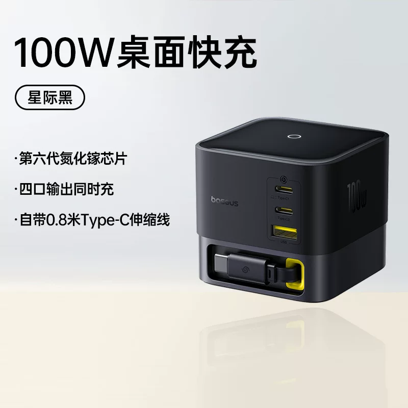 倍思 Nomos nitride w 100W telescopic line desktop charger fast charge base multi-mouth small and portable