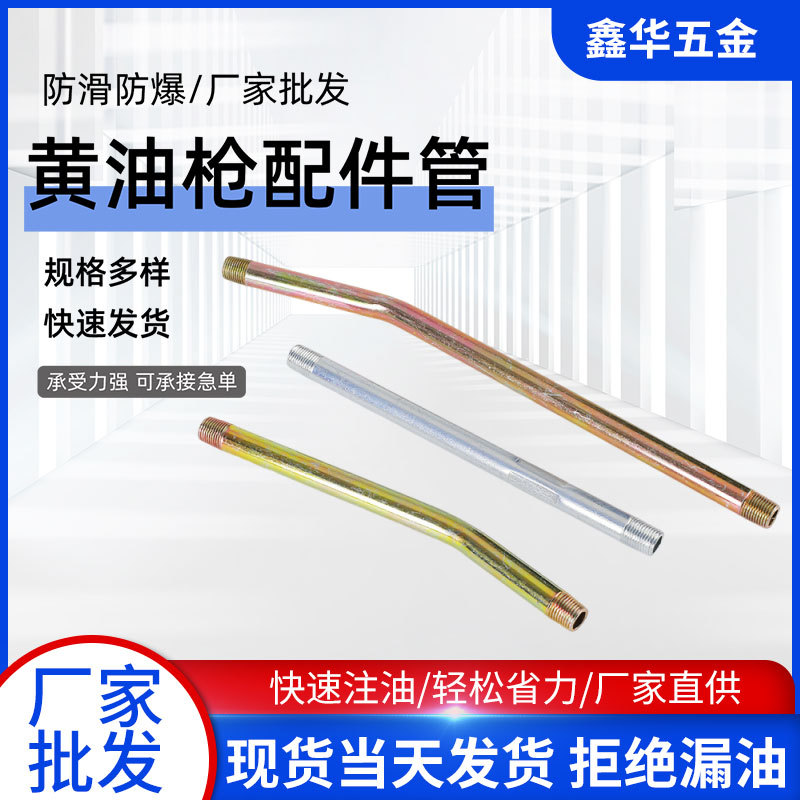 黄油枪硬杆枪头配件铁管硬管黄油枪硬杆枪头配件黄油枪铁管硬管
