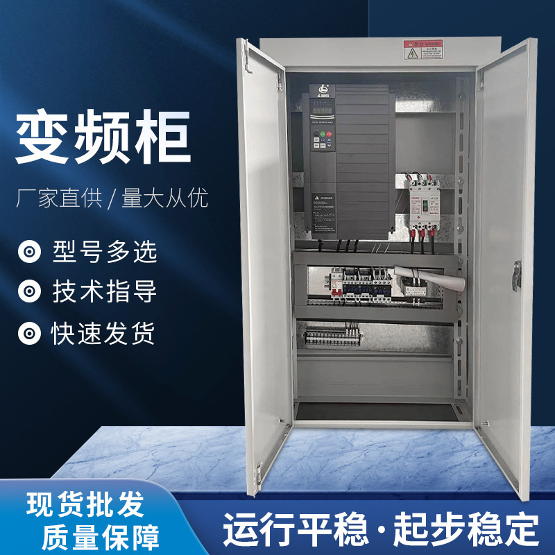 厂家批发 欧科达成套落地变频柜 建筑领域配电保护变频器控制柜