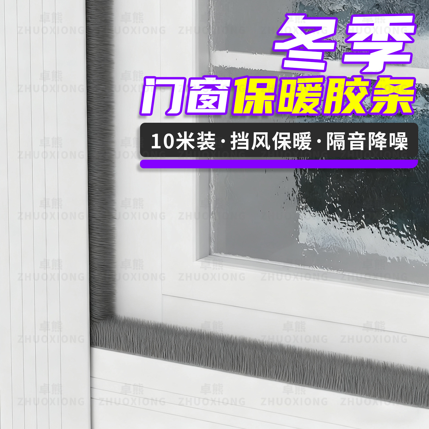 冬季窗户保暖胶条铝合金老式塑钢窗门缝防风挡风隔音降噪自粘胶条
