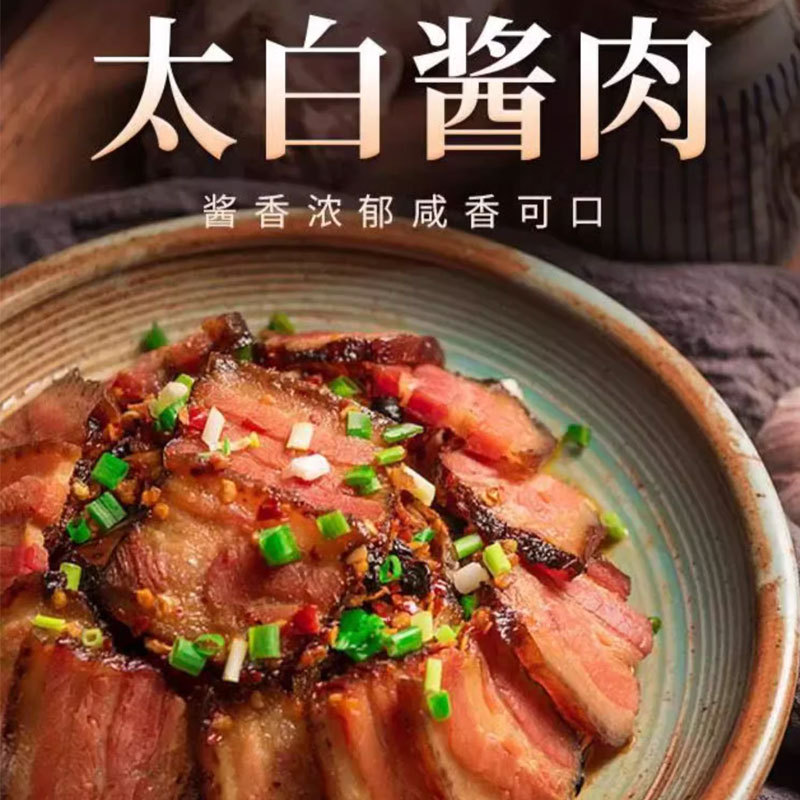 太白醬肉醃料土豬肉臘肉煙熏肉五花肉醃料家用袋裝太白醬肉醃料