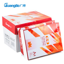 Guangbo广博A4惊喜复印纸办公打印纸单包70/80克500张每包F70975