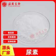 尿素99%碳酰胺 化妆品级 水溶原料 绿腾供应 包邮
