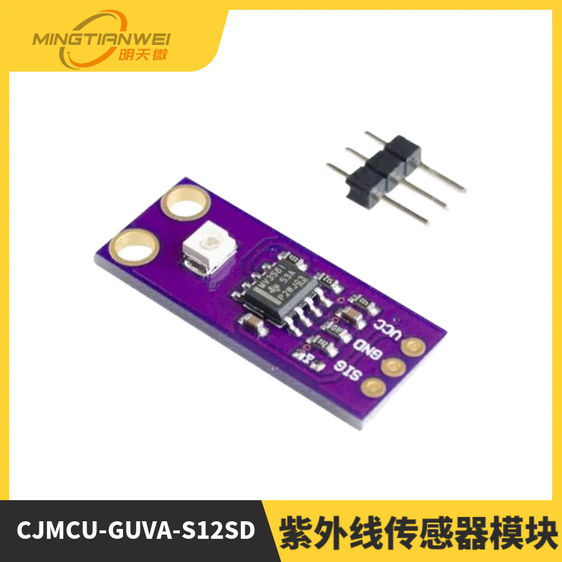 CJMCU-GUVA-S12SD紫外线传感器模块 太阳光强度检测传感器高灵敏