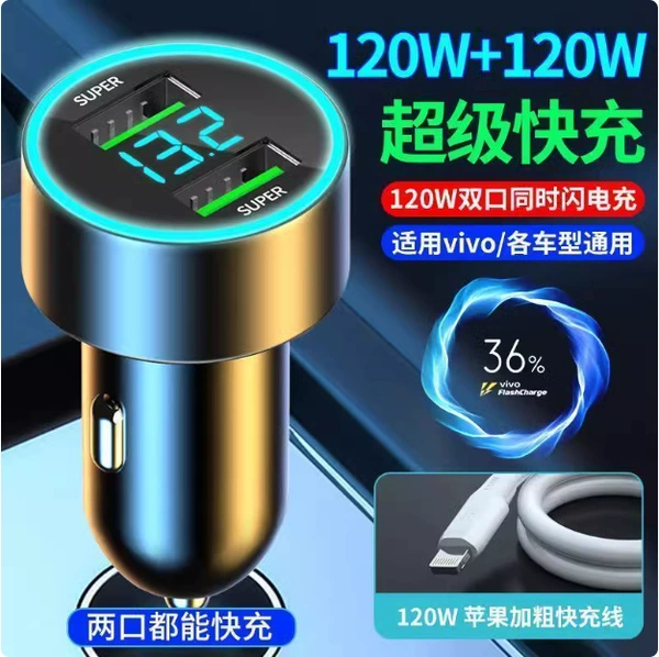 240W [Vivo special] Speed up 300%car charging+thickened 120W [Apple] fast charging line