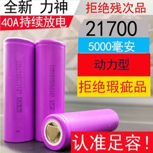ȫ21700늳5000늄ӹ ƽ^о3.7v