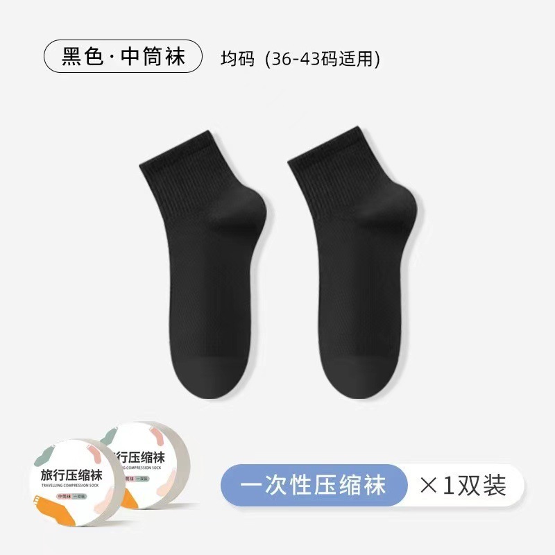 一次性袜子压缩短袜免洗旅行便携吸汗男女通用透气无菌日抛中筒袜|undefined