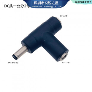 Dc5.5*2.1Mm to Dc5.5*2.5 Power Connector Dc Three-Way Adapter One to Two Dc Head