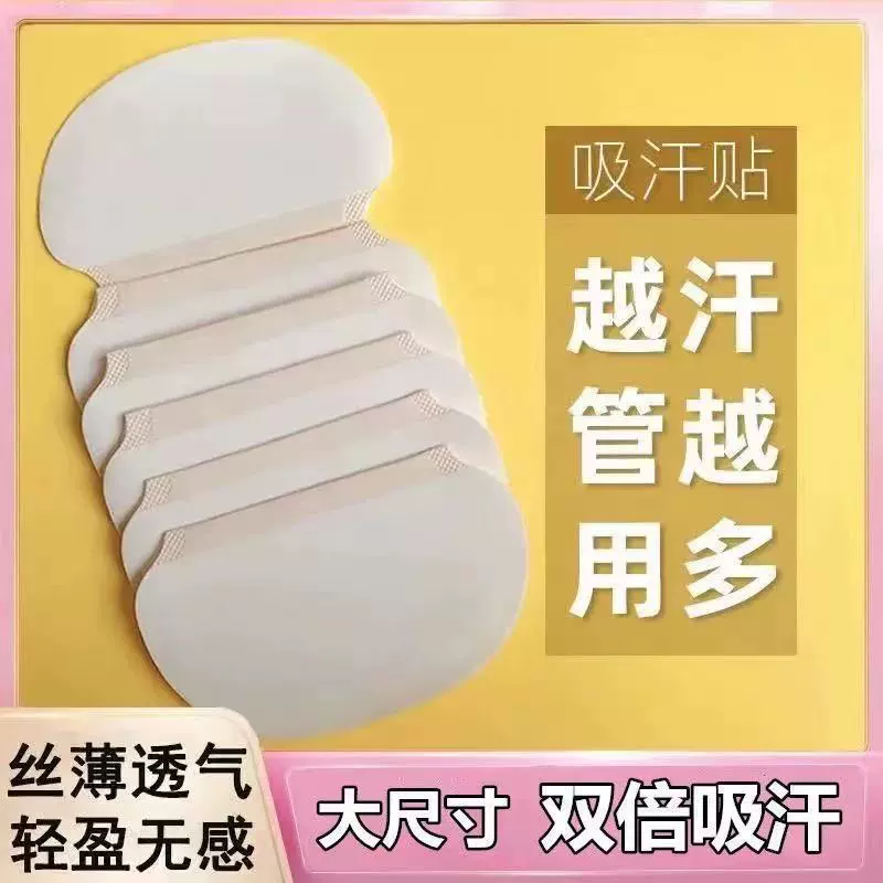 Оптовая Продажа с фабрики впитывающие пот наклейки одноразовый воротник анти-Грязная впитывающая пот прокладка для подмышек впитывающие пот наклейки небольшой подарок Впитывающее пот полотенце портативное