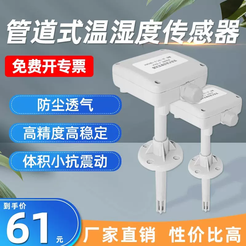 管道温湿度变送器楼宇风管道室内外温湿度检测高精度温湿度传感器