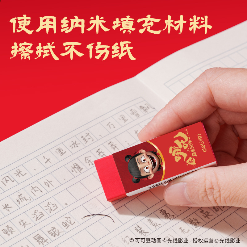 得力NZ872哪吒联名橡皮擦小学生一二年级考试专用干净无屑不留痕|undefined