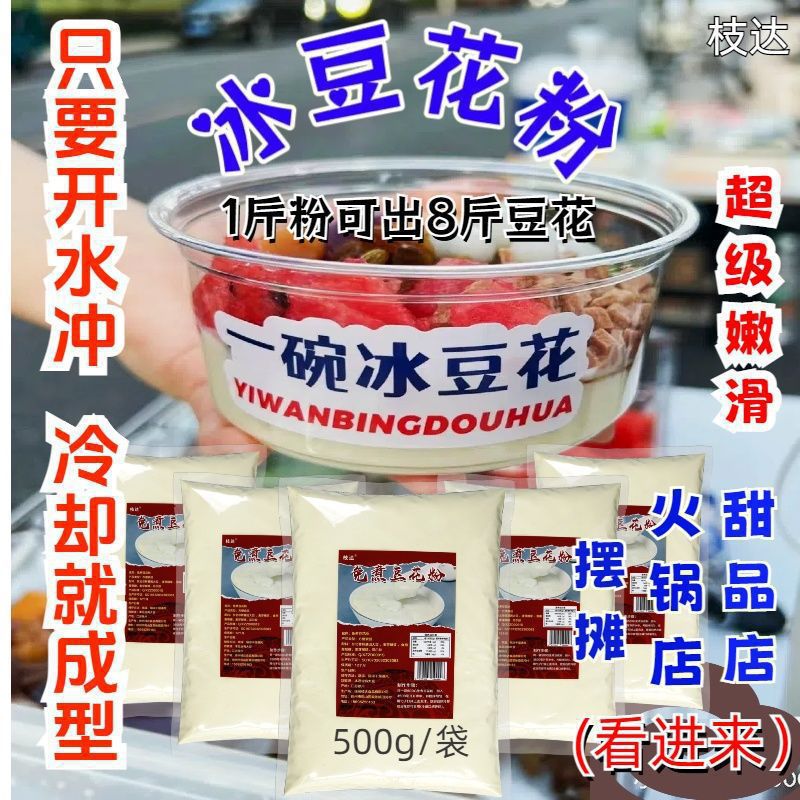 Commercial Ice Bean Curd Powder Hot Pot Restaurant Stall Popular Dessert Ice Bean Curd/Bag Bean Curd Tofu Powder