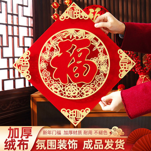 New Year's Fortune Door Sticker 2025 Year of the Dragon Decoration New Year's Eve Door Flannel Window Arrangement Housewarming New House Supplies