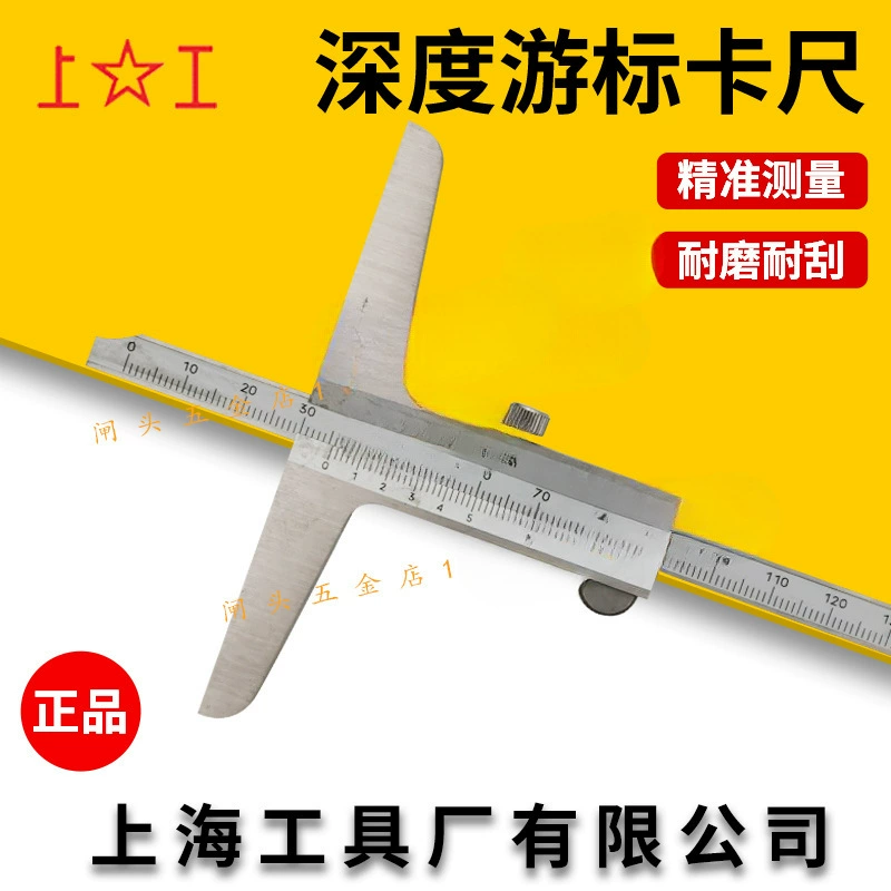 Шанхайский ночной штангенциркуль 0-150/200/300 мм штангенциркуль с нониусом для глубины, Шанхайский инструментальный завод