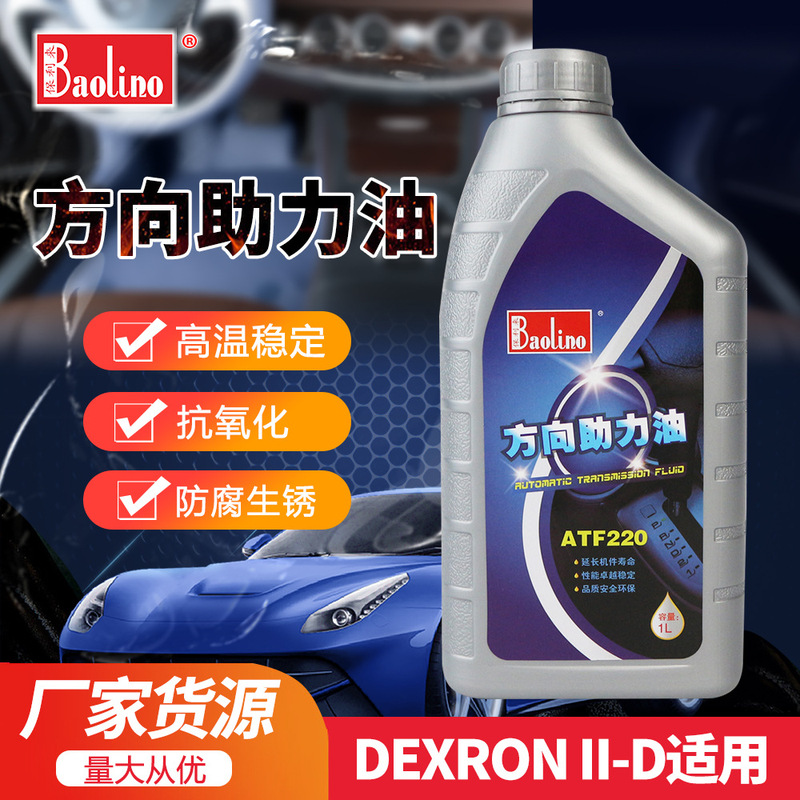 Poly Lilly steering gear booster oil power steering oil ATF220ATF330 automatic gear oil gearbox oil