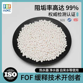 尚善FOF阻垢剂颗粒过滤材料净水器前置滤芯滤料除水垢水阻垢颗粒
